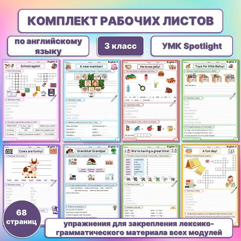 Сборник упражнений Spotlight 3