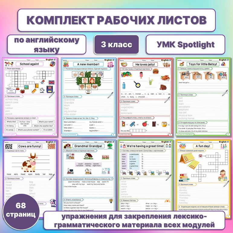 Сборник упражнений Spotlight 3