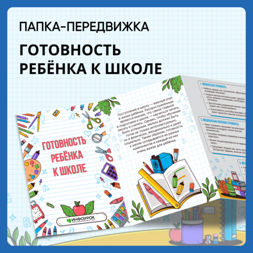 Папки-передвижки