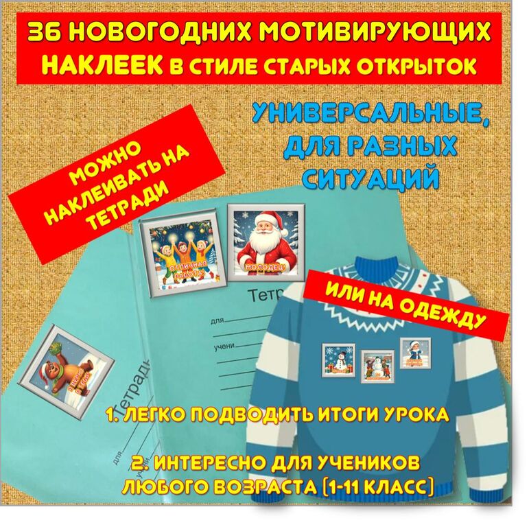 Мотивирующие наклейки