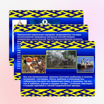 Презентация «Жизнь и быт ханты»