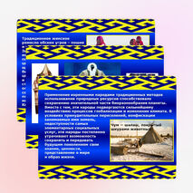 Презентация «Жизнь и быт ханты»