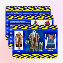 Презентация «Жизнь и быт ханты»