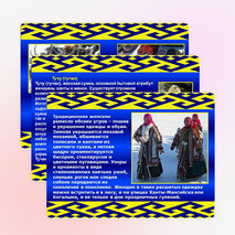 Презентация «Жизнь и быт ханты»