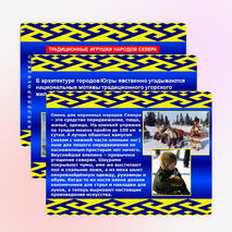 Презентация «Жизнь и быт ханты»