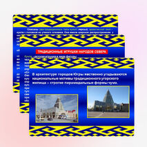 Презентация «Жизнь и быт ханты»