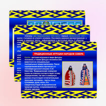 Презентация «Жизнь и быт ханты»