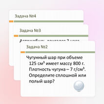 Подготовка к контрольной работе №1 по физике 7 класс