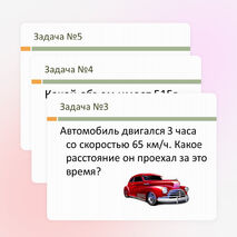 Подготовка к контрольной работе №1 по физике 7 класс
