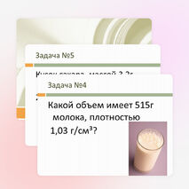 Подготовка к контрольной работе №1 по физике 7 класс