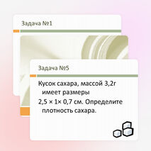 Подготовка к контрольной работе №1 по физике 7 класс