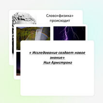 Презентация к уроку "Физические явления" 7 класс