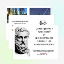 Презентация к уроку "Физические явления" 7 класс