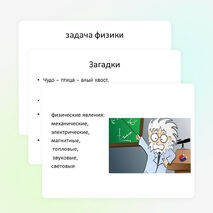 Презентация к уроку "Физические явления" 7 класс