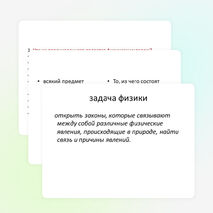 Презентация к уроку "Физические явления" 7 класс