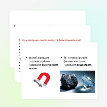 Презентация к уроку "Физические явления" 7 класс