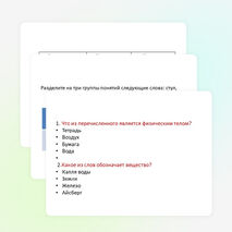 Презентация к уроку "Физические явления" 7 класс