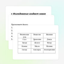 Презентация к уроку "Физические явления" 7 класс