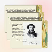 Презентация «А.С.Пушкин. Жизнь в Петербурге. Южная ссылка»