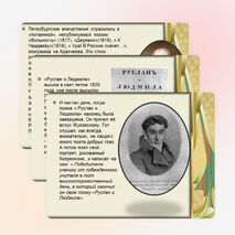 Презентация «А.С.Пушкин. Жизнь в Петербурге. Южная ссылка»