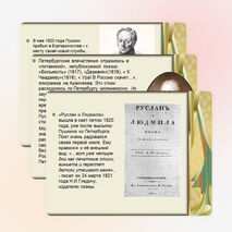 Презентация «А.С.Пушкин. Жизнь в Петербурге. Южная ссылка»