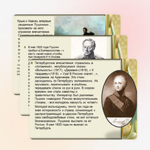 Презентация «А.С.Пушкин. Жизнь в Петербурге. Южная ссылка»