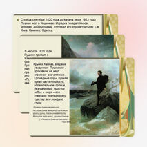 Презентация «А.С.Пушкин. Жизнь в Петербурге. Южная ссылка»