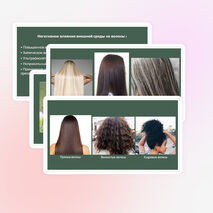 Проект на тему "Блеск и сила здоровых волос с точки зрения химика"