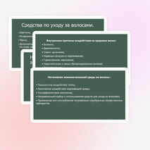 Проект на тему "Блеск и сила здоровых волос с точки зрения химика"
