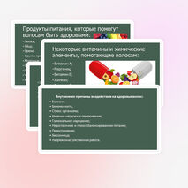 Проект на тему "Блеск и сила здоровых волос с точки зрения химика"