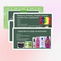 Проект на тему "Блеск и сила здоровых волос с точки зрения химика"