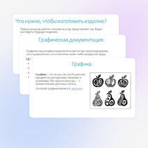 Презентация по технологии на тему "Основы графической грамоты" (5 класс).