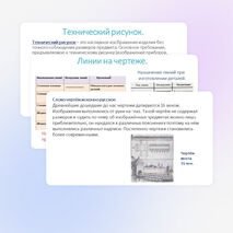 Презентация по технологии на тему "Основы графической грамоты" (5 класс).