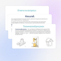Презентация по технологии на тему "Основы графической грамоты" (5 класс).