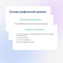 Презентация по технологии на тему "Основы графической грамоты" (5 класс).