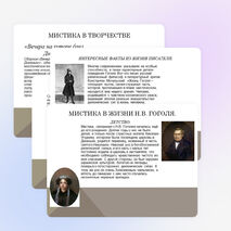 Презентация по литературе "Мистика в жизни Гоголя"