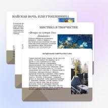 Презентация по литературе "Мистика в жизни Гоголя"