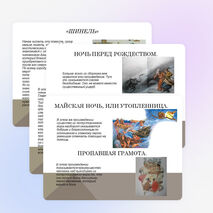 Презентация по литературе "Мистика в жизни Гоголя"