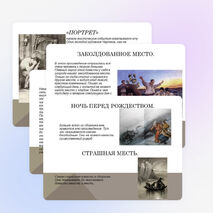 Презентация по литературе "Мистика в жизни Гоголя"