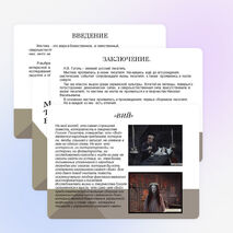 Презентация по литературе "Мистика в жизни Гоголя"