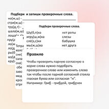 Презентация по русскому языку на тему "Парные согласные в корне слова" (2-4 класс)