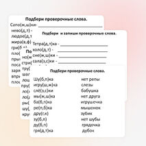 Презентация по русскому языку на тему "Парные согласные в корне слова" (2-4 класс)
