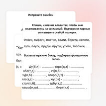 Презентация по русскому языку на тему "Парные согласные в корне слова" (2-4 класс)