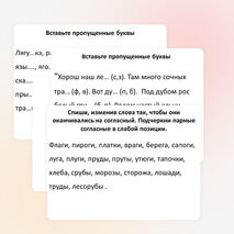 Презентация по русскому языку на тему "Парные согласные в корне слова" (2-4 класс)