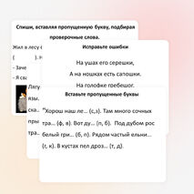 Презентация по русскому языку на тему "Парные согласные в корне слова" (2-4 класс)