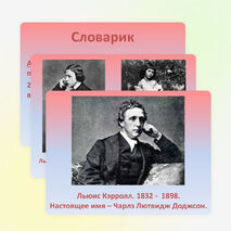 Презентация по литературе «Льюис Кэрролл „Алиса в стране чудес“» (5 класс)