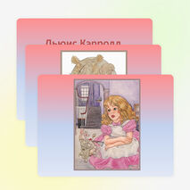 Презентация по литературе «Льюис Кэрролл „Алиса в стране чудес“» (5 класс)