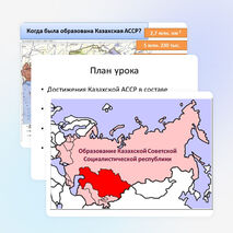 Презентация по истории Казахстана на тему " Образование Казахской ССР" (9 класс)