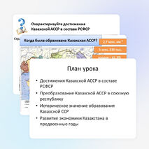 Презентация по истории Казахстана на тему " Образование Казахской ССР" (9 класс)