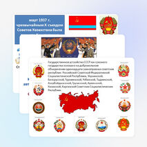 Презентация по истории Казахстана на тему " Образование Казахской ССР" (9 класс)